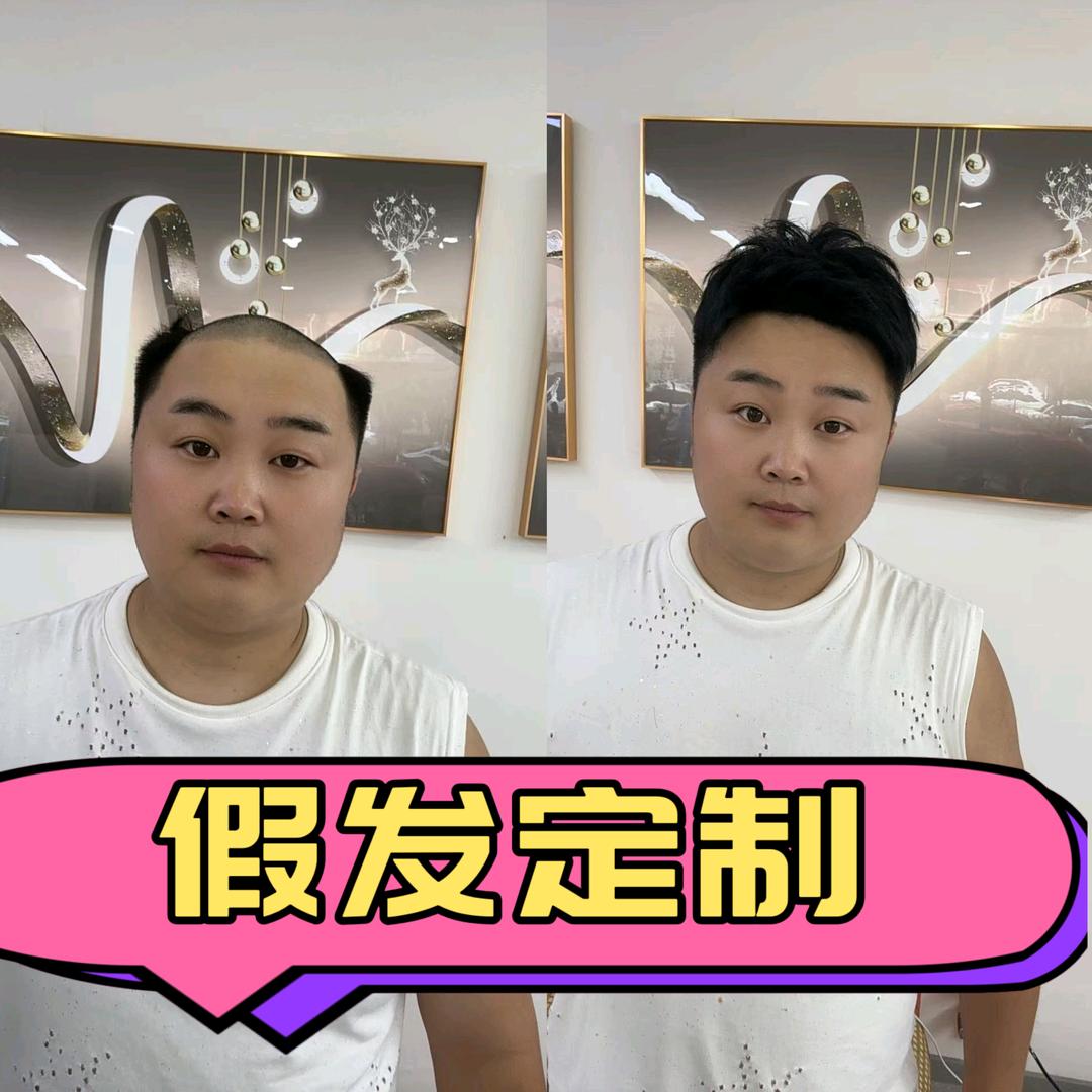 艺苑造型假发定制小胖(收长头发）