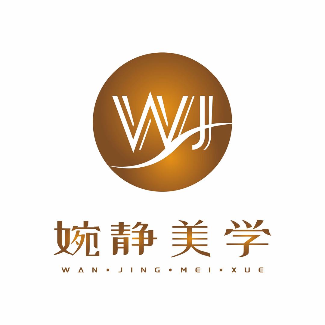 婉静美学官方号