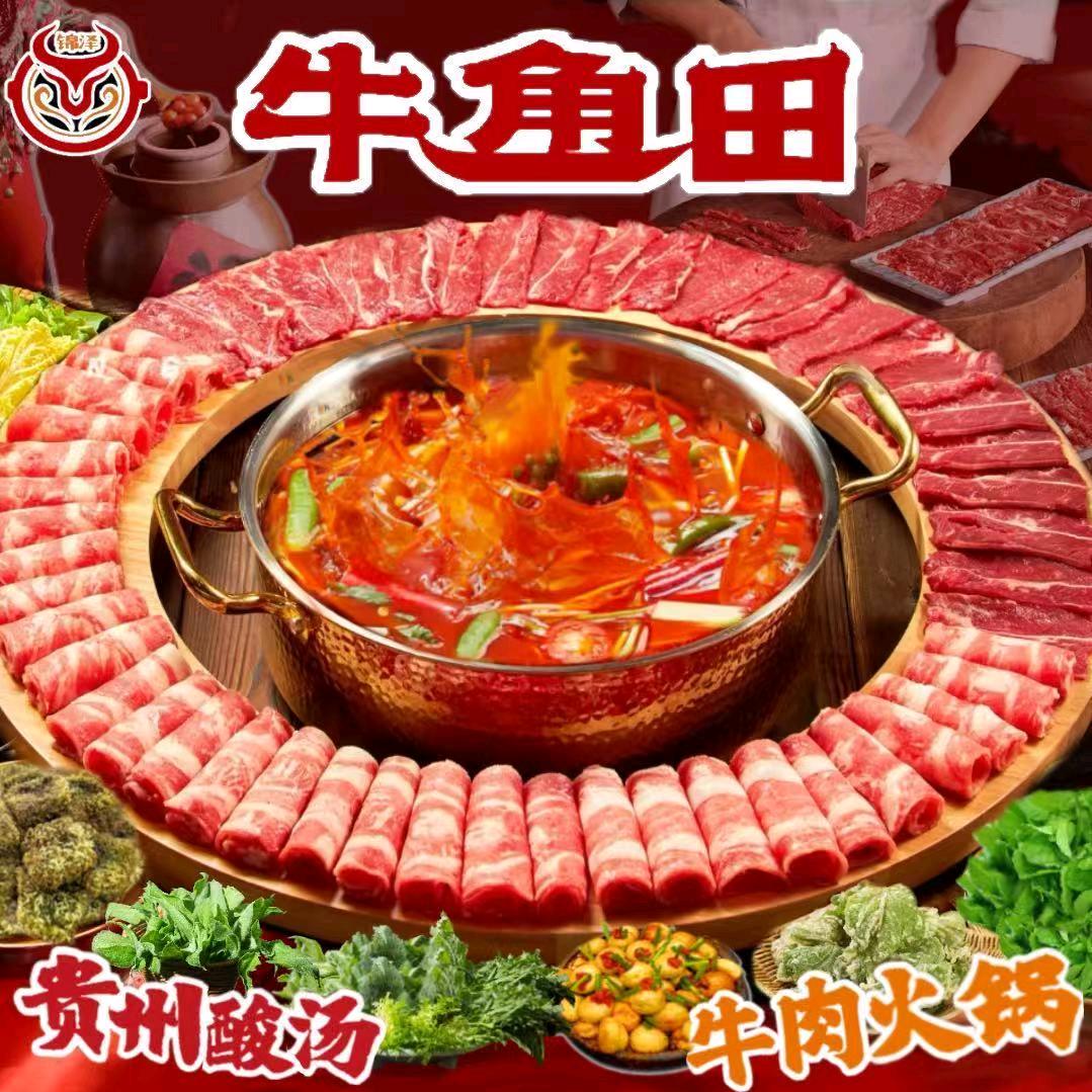 牛角田贵州酸汤牛肉火锅【广汉二店】