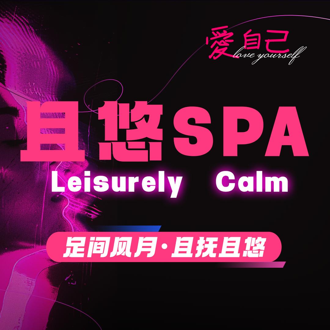 且悠沉浸式养生官方