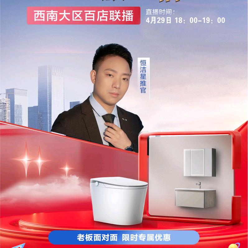 兴义恒洁卫浴