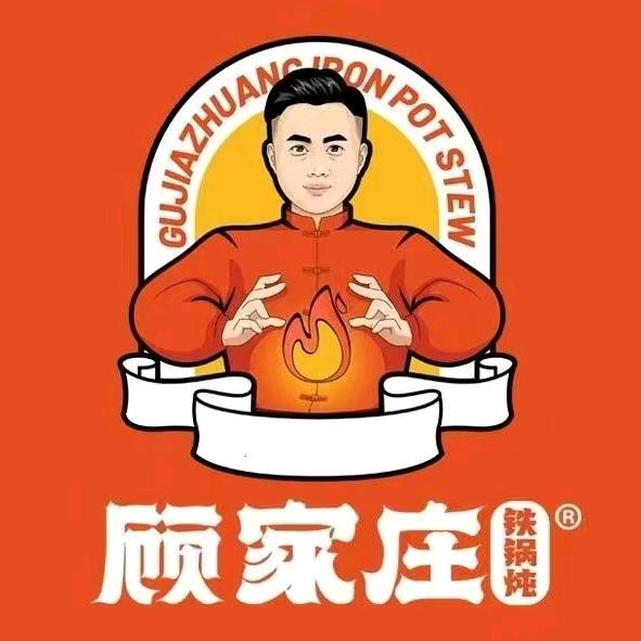 顾家庄铁锅炖(公主岭店)官方号