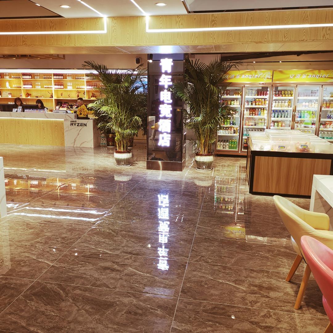 光年电竞酒店（青年电竞酒店）