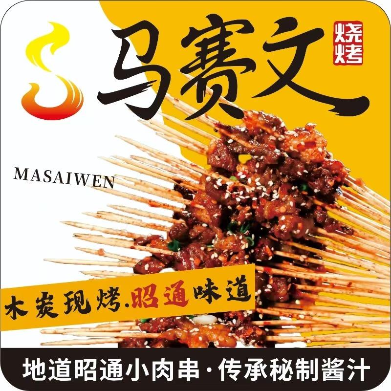 马赛文烧烤重庆区域