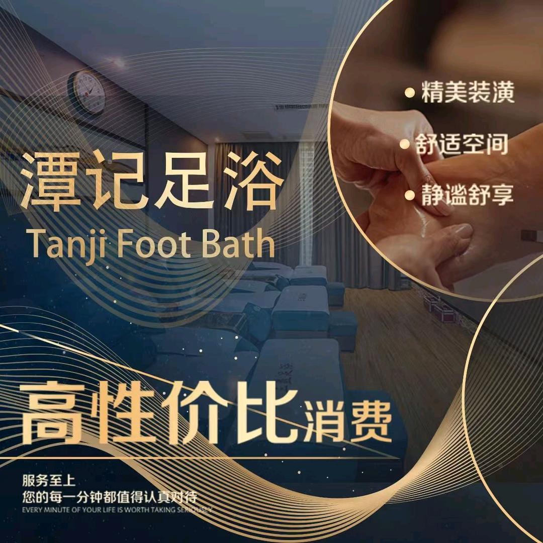 伊宁市小竹潭记足浴