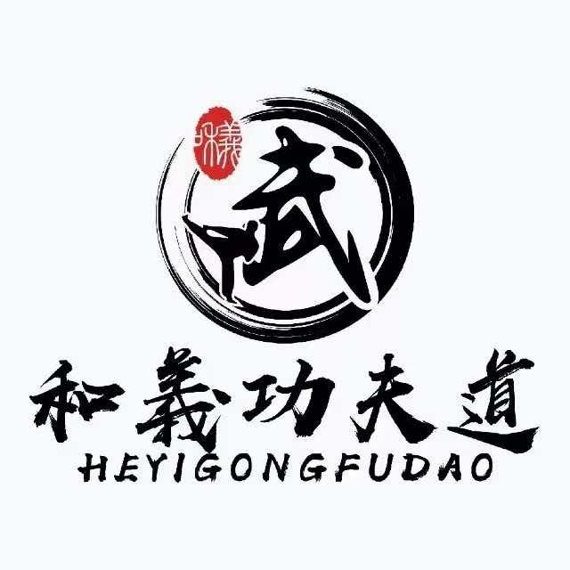 和義功夫道