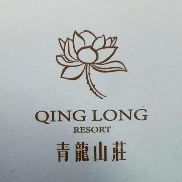 南京青龙山庄酒店