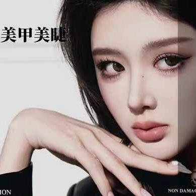 雪依美容美甲