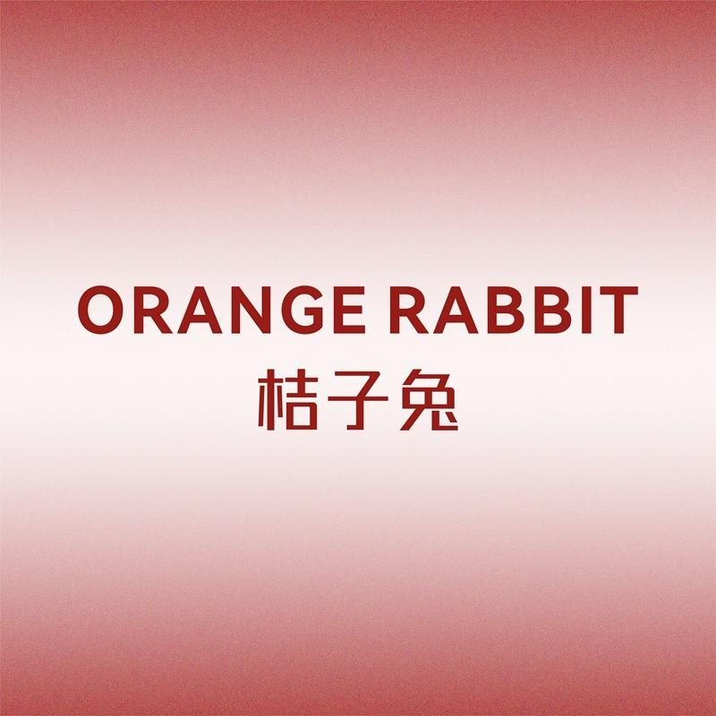 商於晨品(桔子兔)