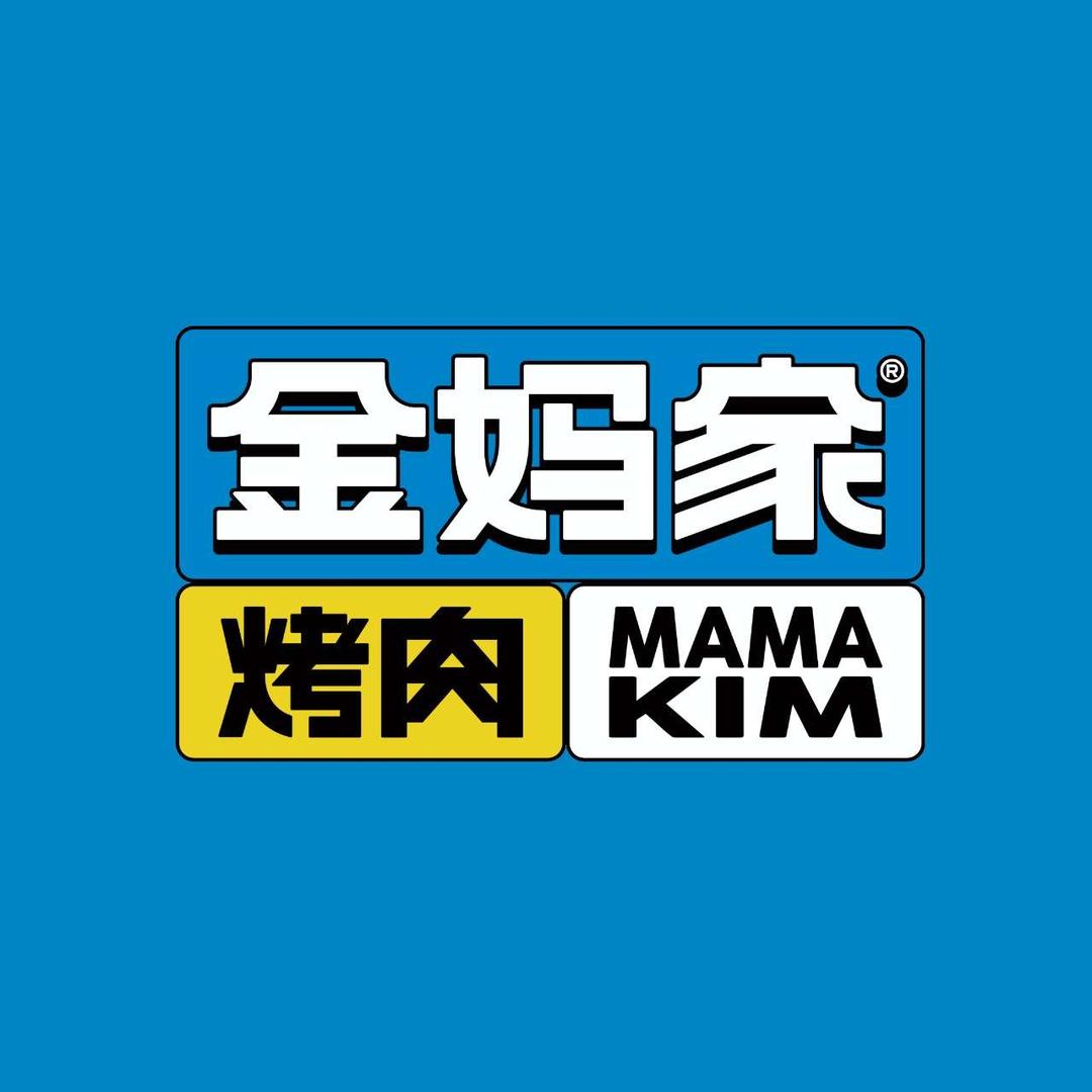 金妈家烤肉（9月5日专场直播）