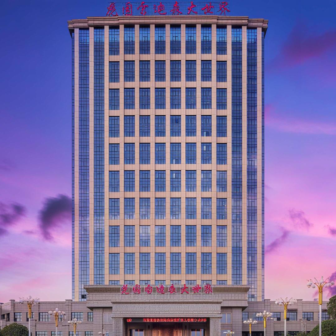 东阳花园雷迪森大世界酒店