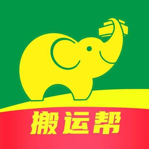搬运帮