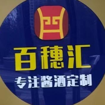 红谷滩区百穗汇商行