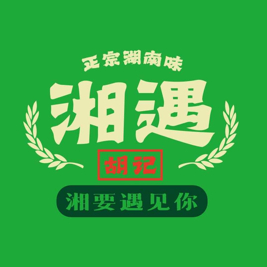 湘遇•胡记辣椒炒肉(滁州苏宁店)