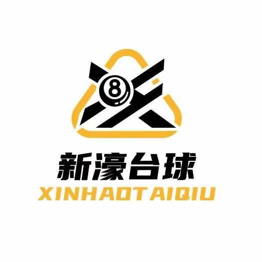 新濠台球俱乐部（官方账号）