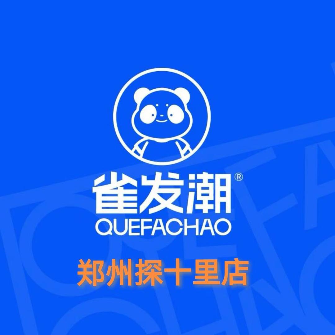 柒友的雀发潮（探十里店）