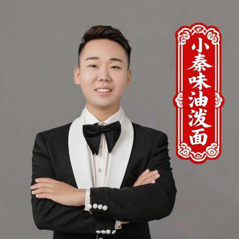 小秦味油泼大碗面官方号