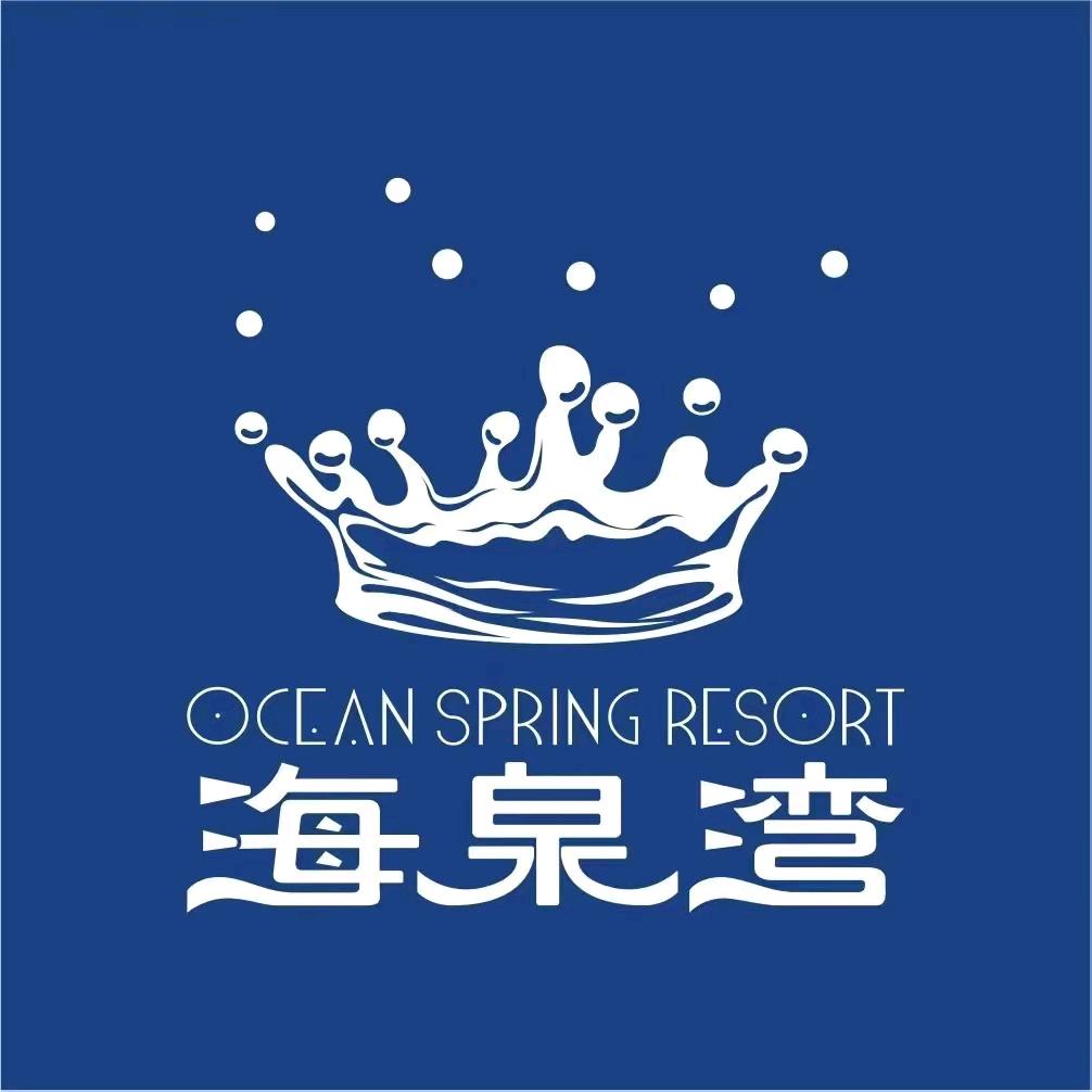 咸阳海泉湾