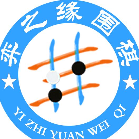 博兴弈之缘围棋孙校长