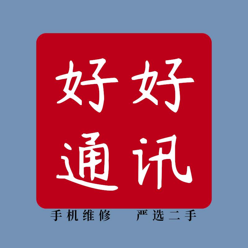 武城好好通讯