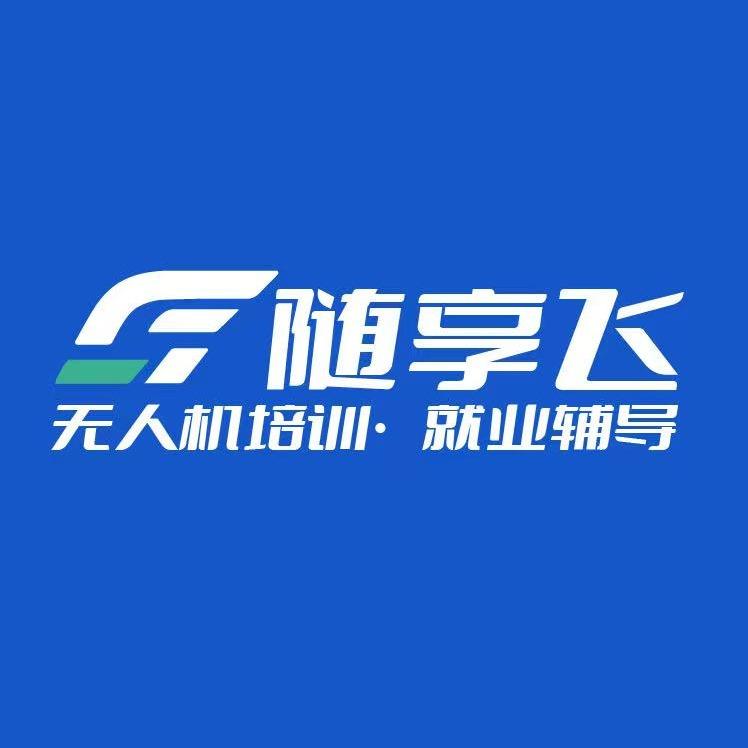 随享飞无人机