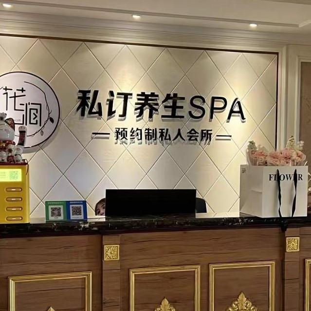 梦境SPA休闲会所