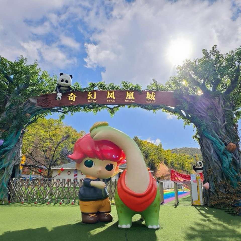 奇幻凤凰城乐园