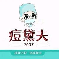 痘黛夫快速祛痘（钟楼分店）
