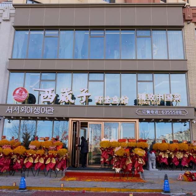 敦化西崴子鱼馆