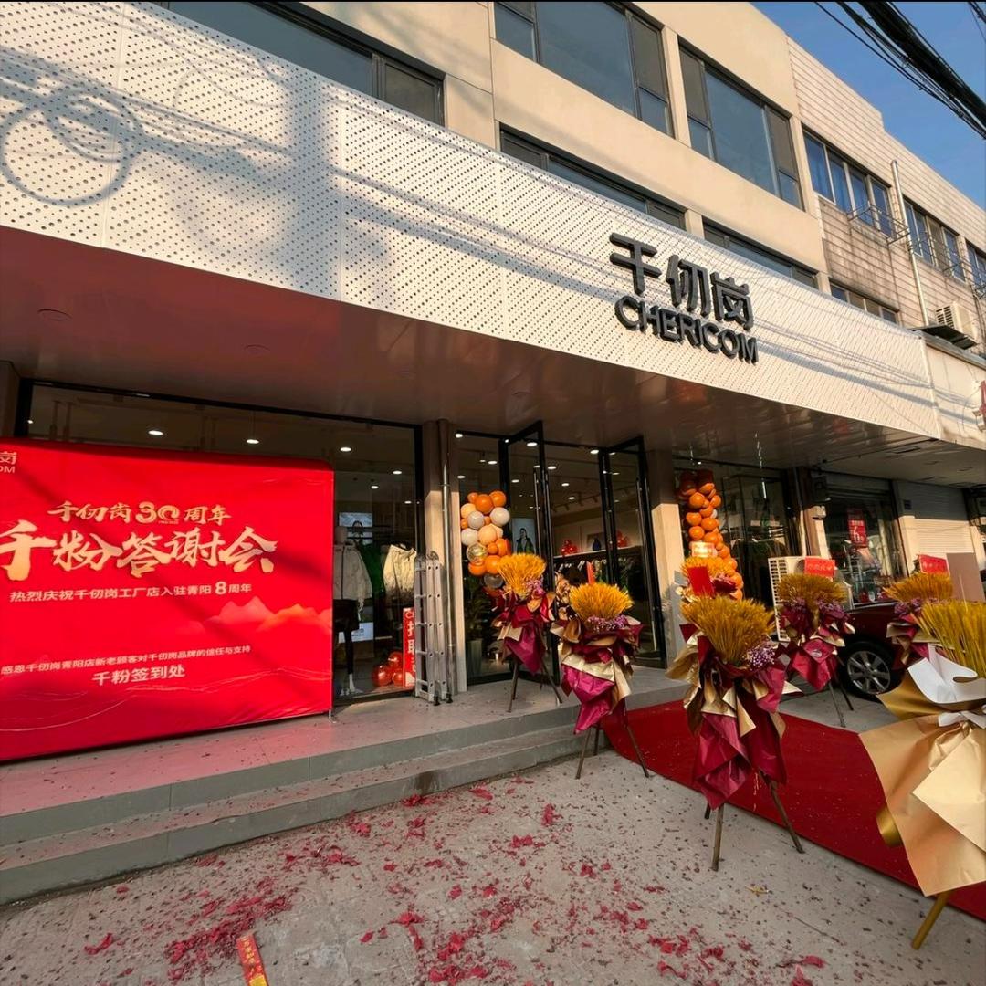 千仞岗（青阳店）芳芳