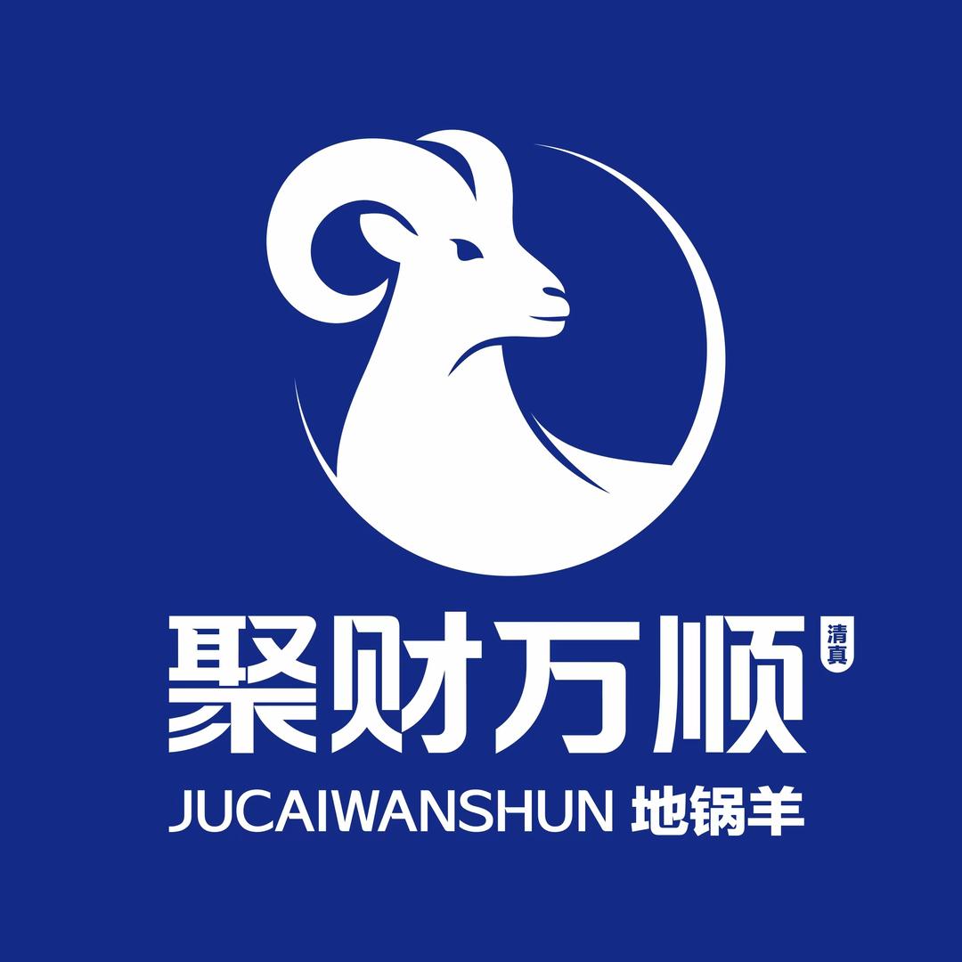 聚财万顺地锅羊・清真