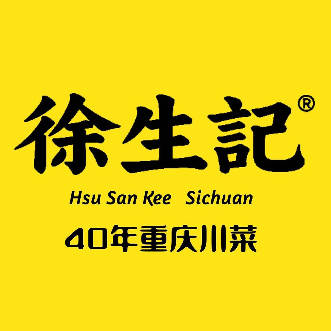 重庆徐生记川菜官方号