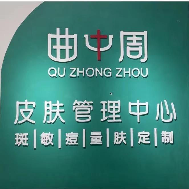 凤冈皮肤管理邹琴