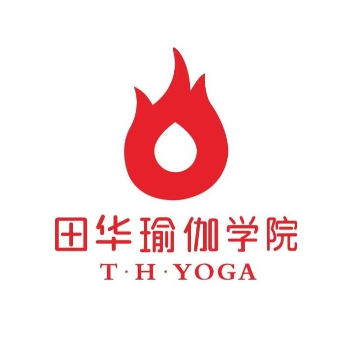 田华瑜伽学院官方号
