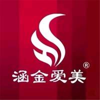 涵金爱美瘦身养生