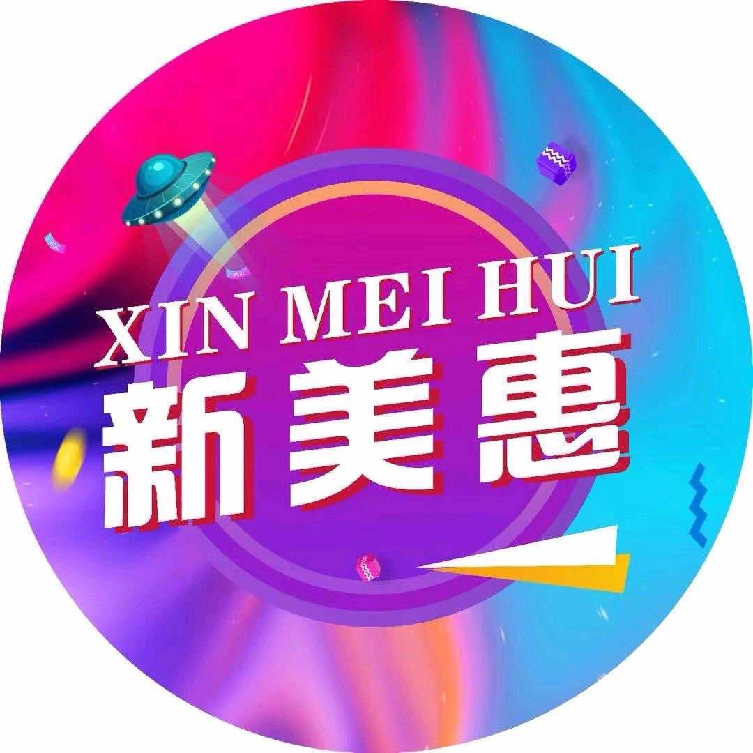 新美惠服饰广场(留庄店)