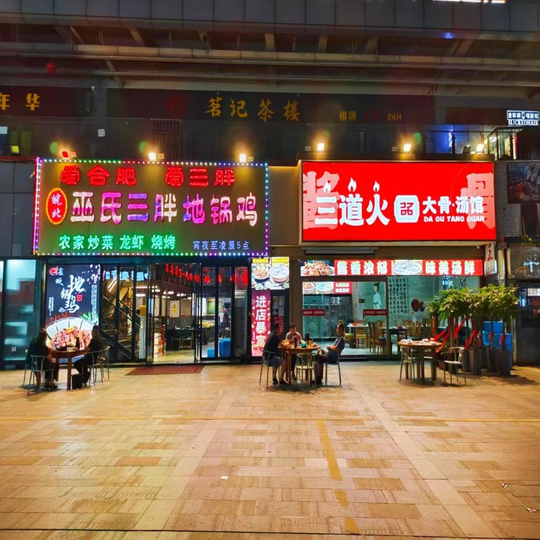 巫氏三胖地锅鸡