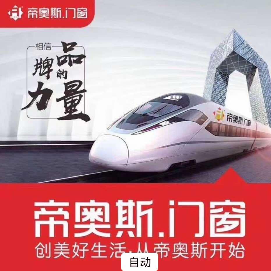 郧西县  帝奥斯 门窗旗舰店