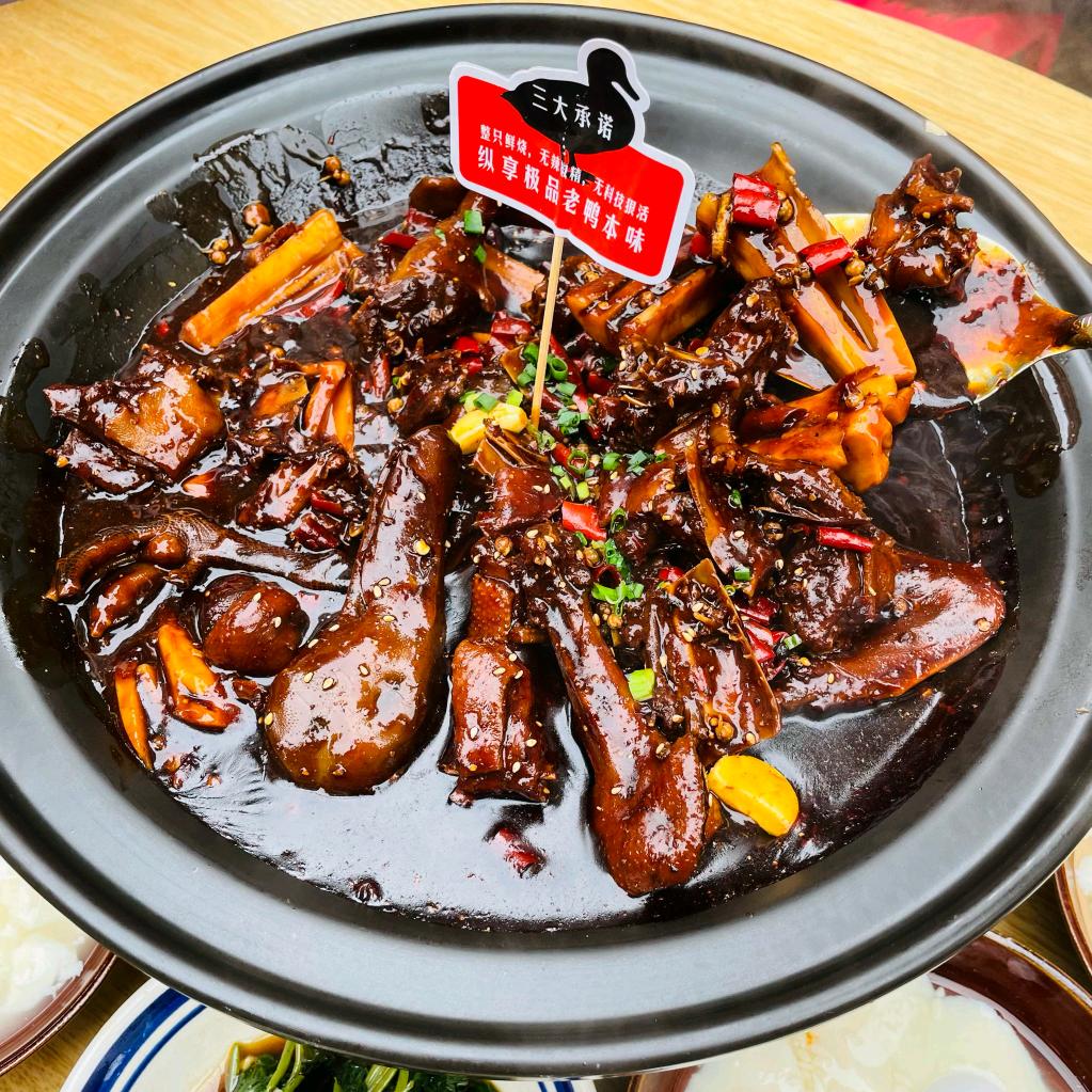 香老满回味黑鸭煲