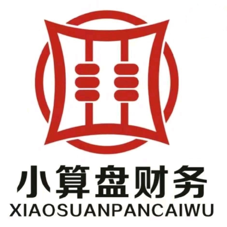 小算盘财务官方号