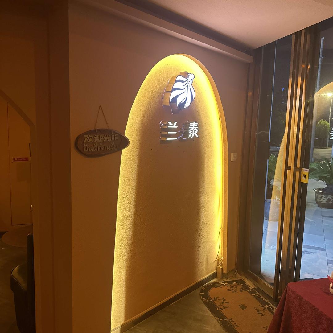兰泰私汤疗愈spa(汉街店)