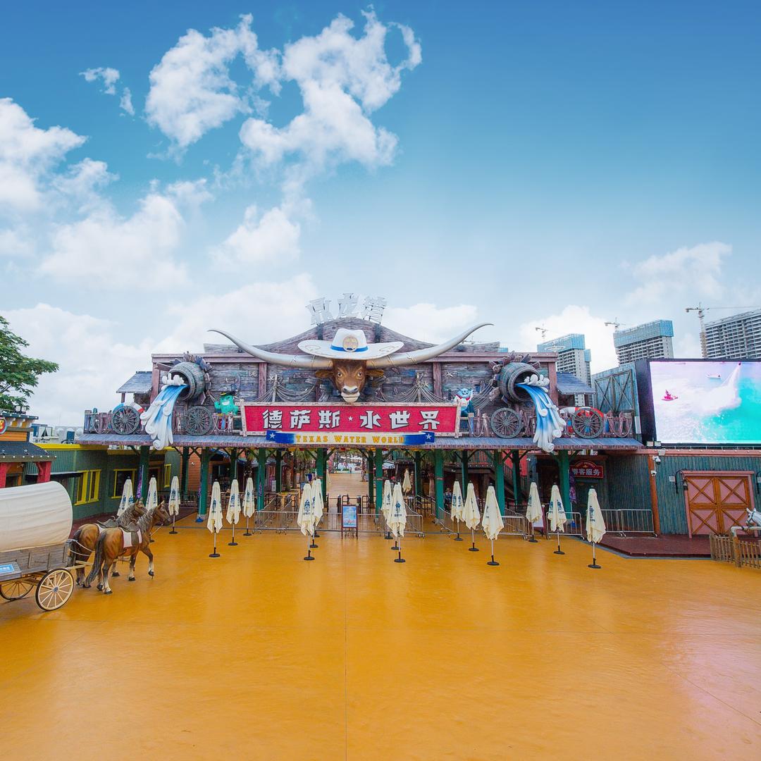 鼎龙湾德萨斯水世界