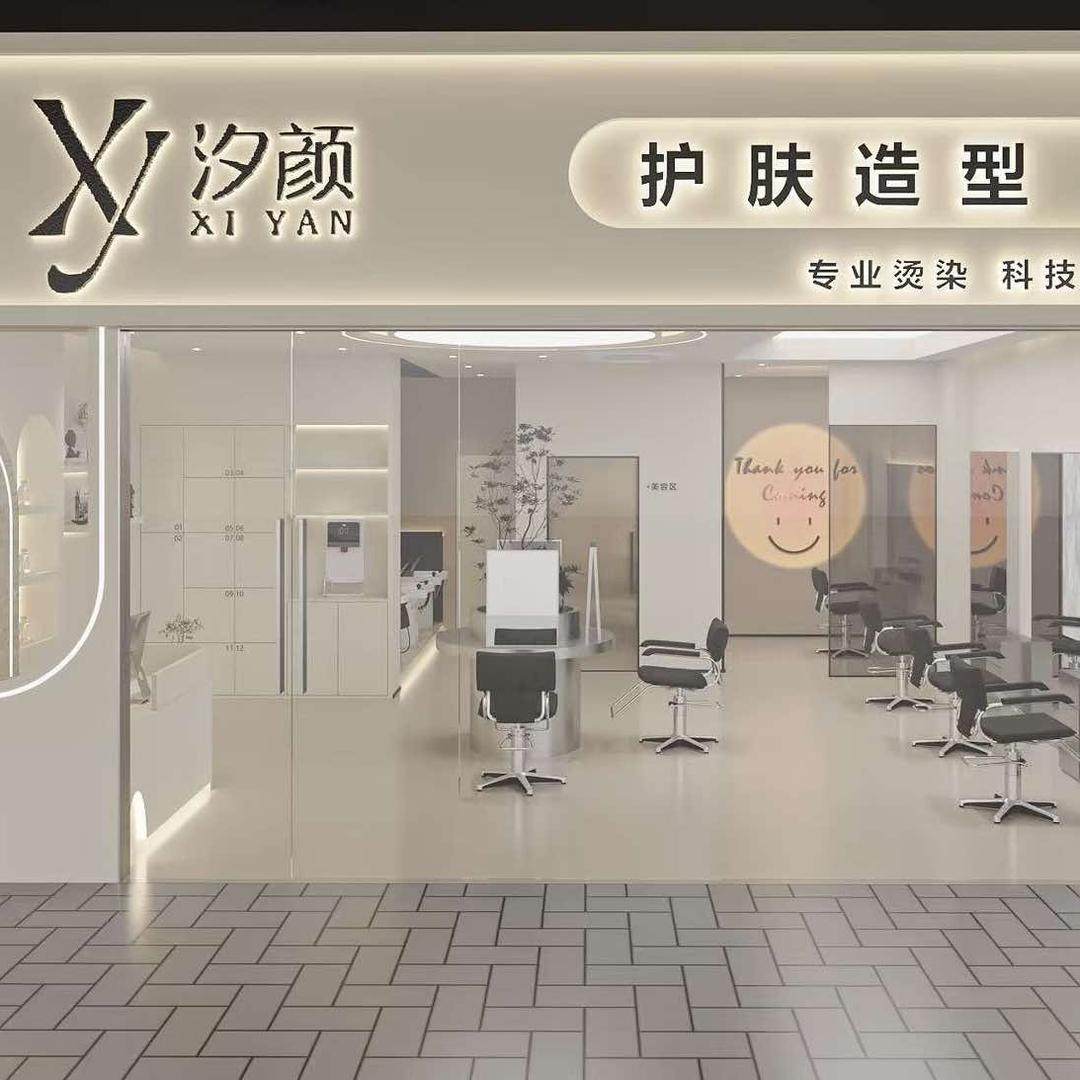 Xy汐颜护肤造型