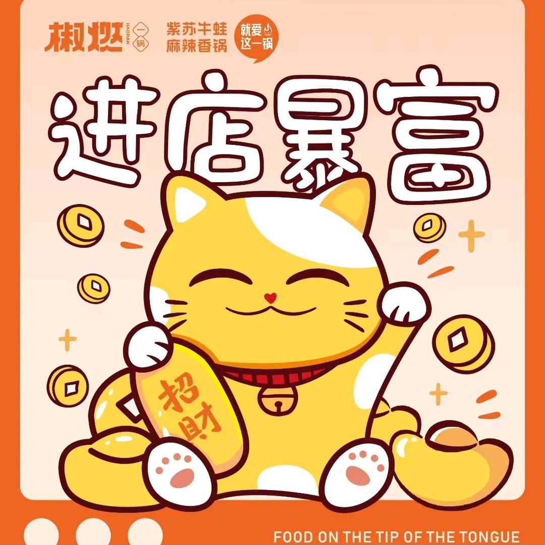 椒燃一锅紫苏牛蛙（东方广场店）