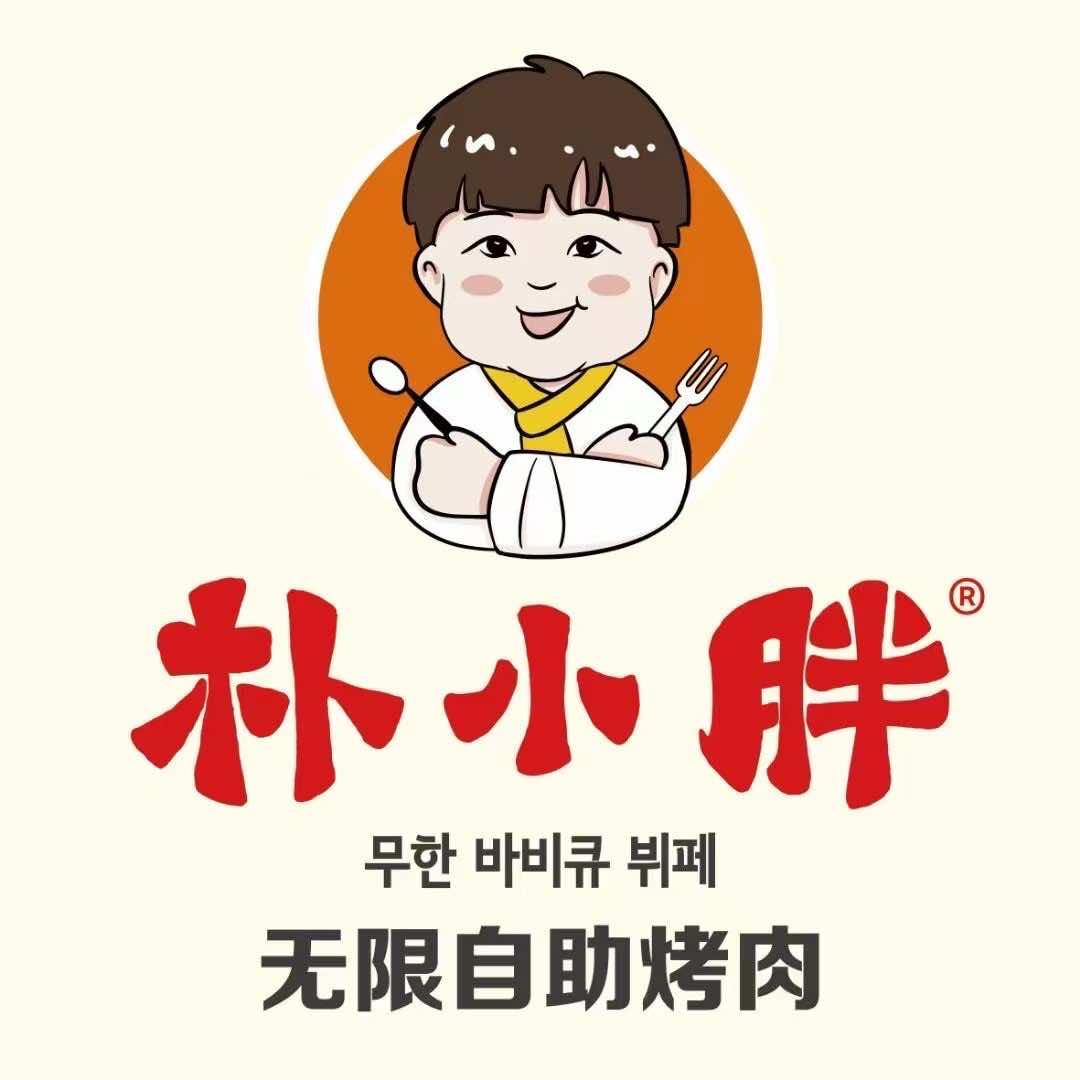 朴小胖无限自助烤肉（印象汇店）