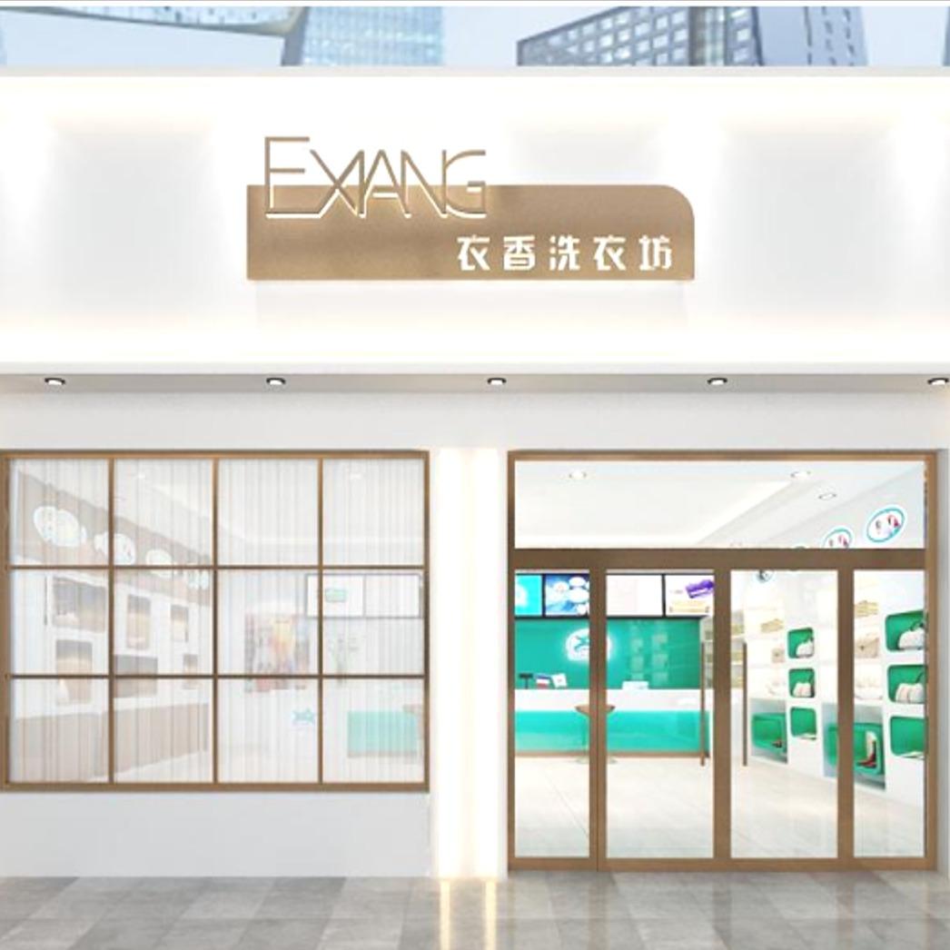 济南市章丘区布兰奇洗衣店