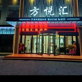 陕西新方悦汇餐饮文化有限公司
