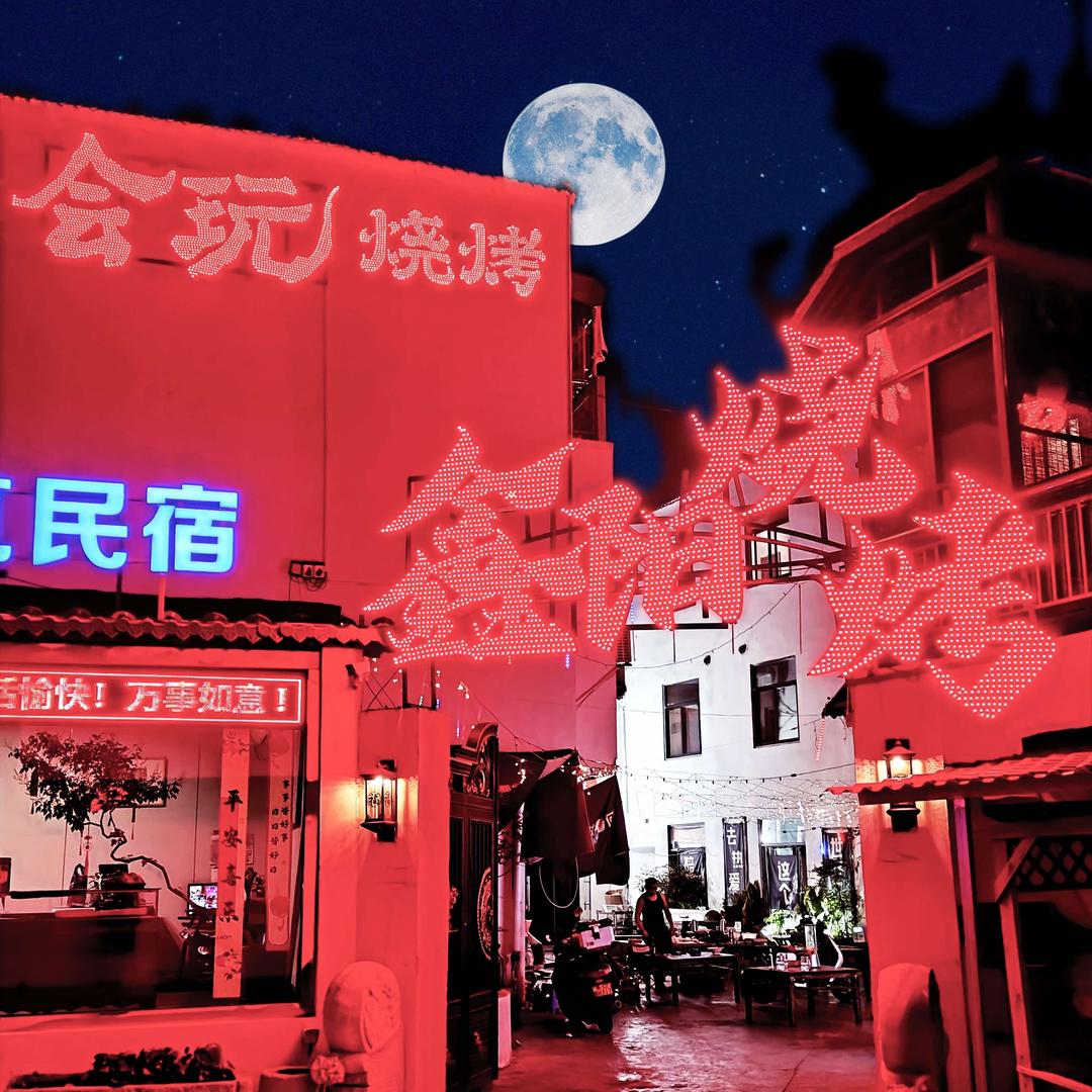 鑫阳烧烤(两元现切羊肉串)