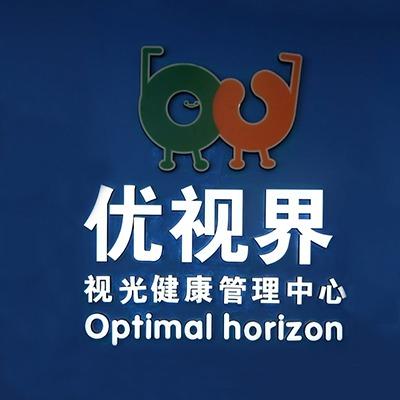 鄂尔多斯优视界视光中心
