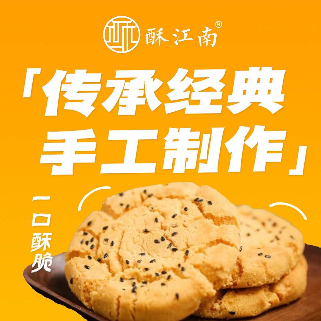 酥江南喜邻旺店